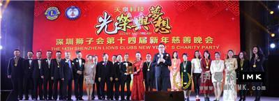Glory and Dream -- the 14th New Year charity gala of Shenzhen Lions Club was held news 图17张